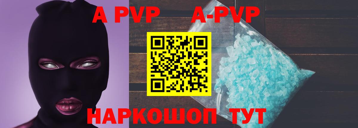 A-PVP мука Саки