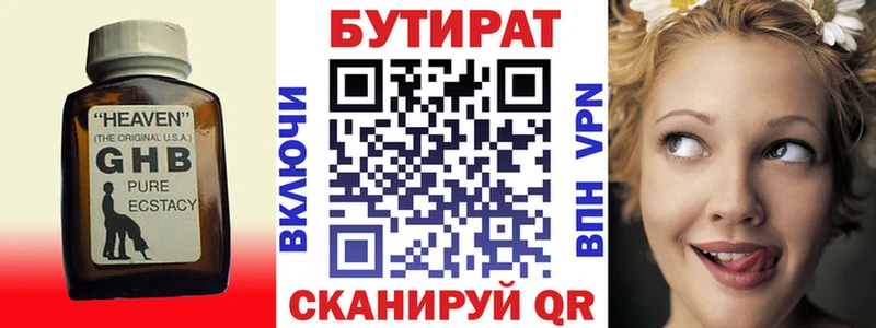 Бутират Butirat  Саки 