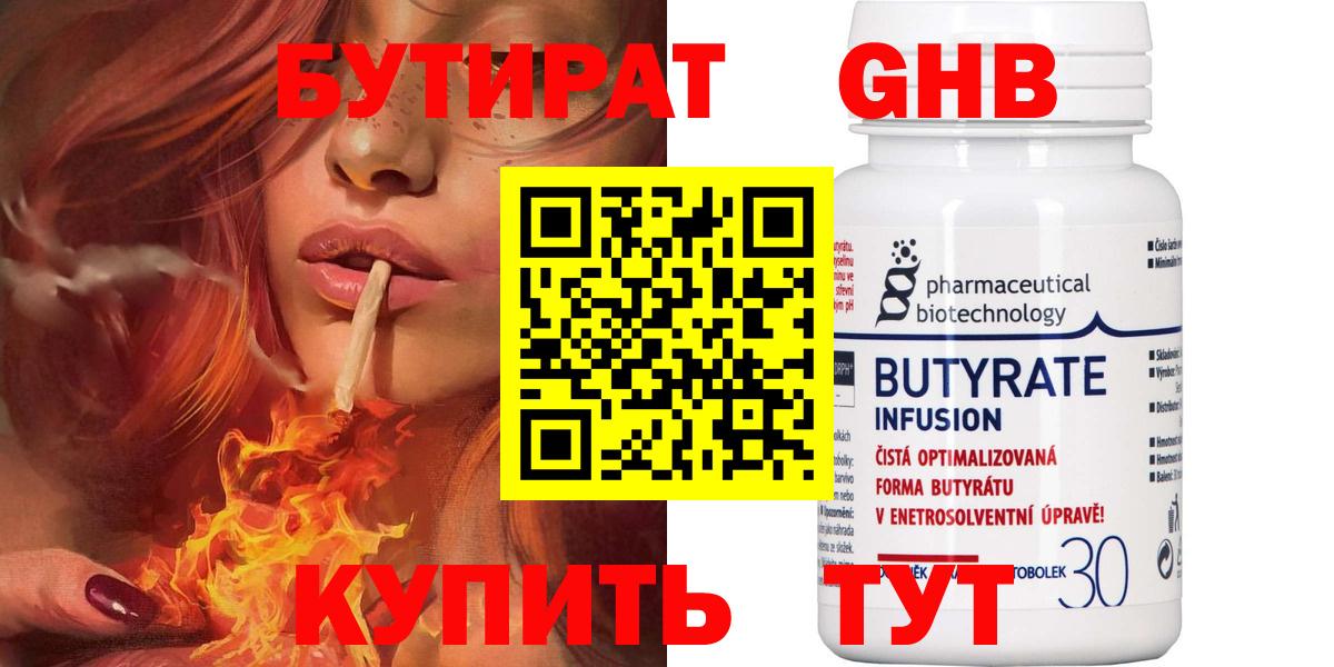 БУТИРАТ  Бутират GHB  Вход с VPN  Саки 