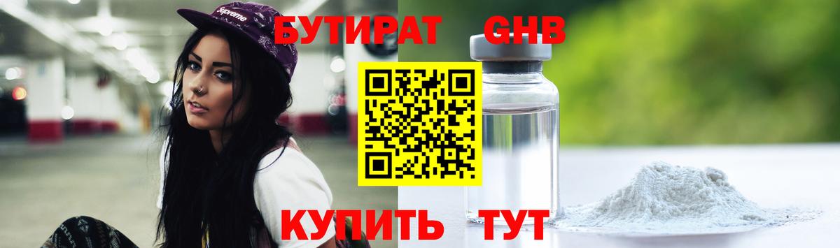 Бутират жидкий экстази Саки