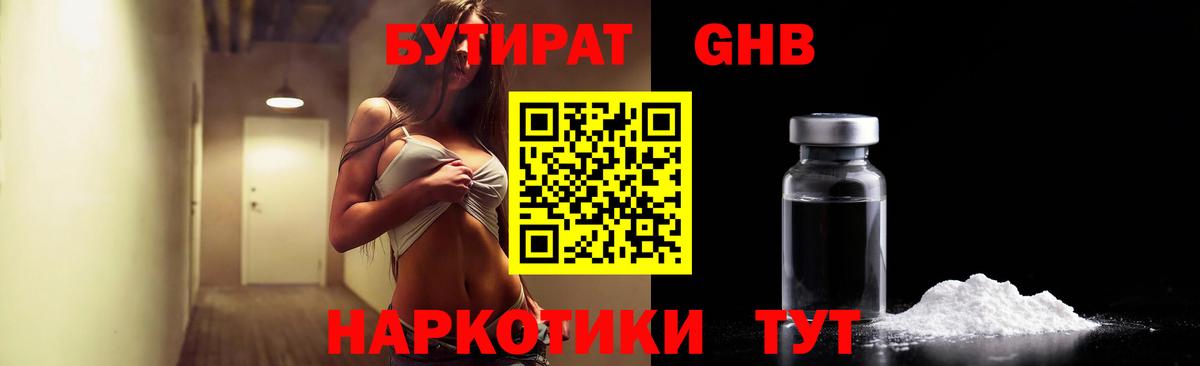 БУТИРАТ  Саки  Бутират GHB 