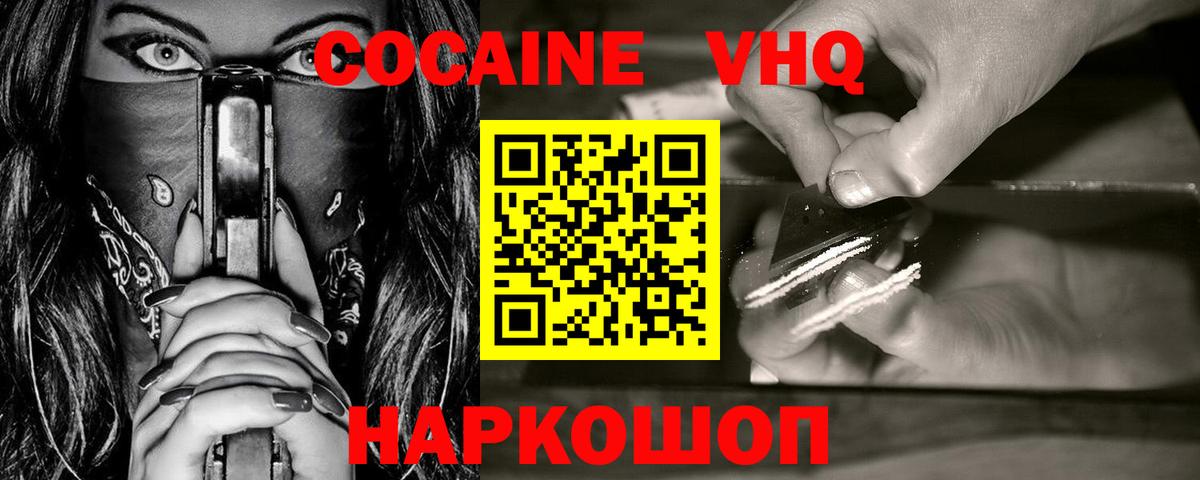 Cocaine VHQ  Саки  КОКАИН  COCAIN 97% 