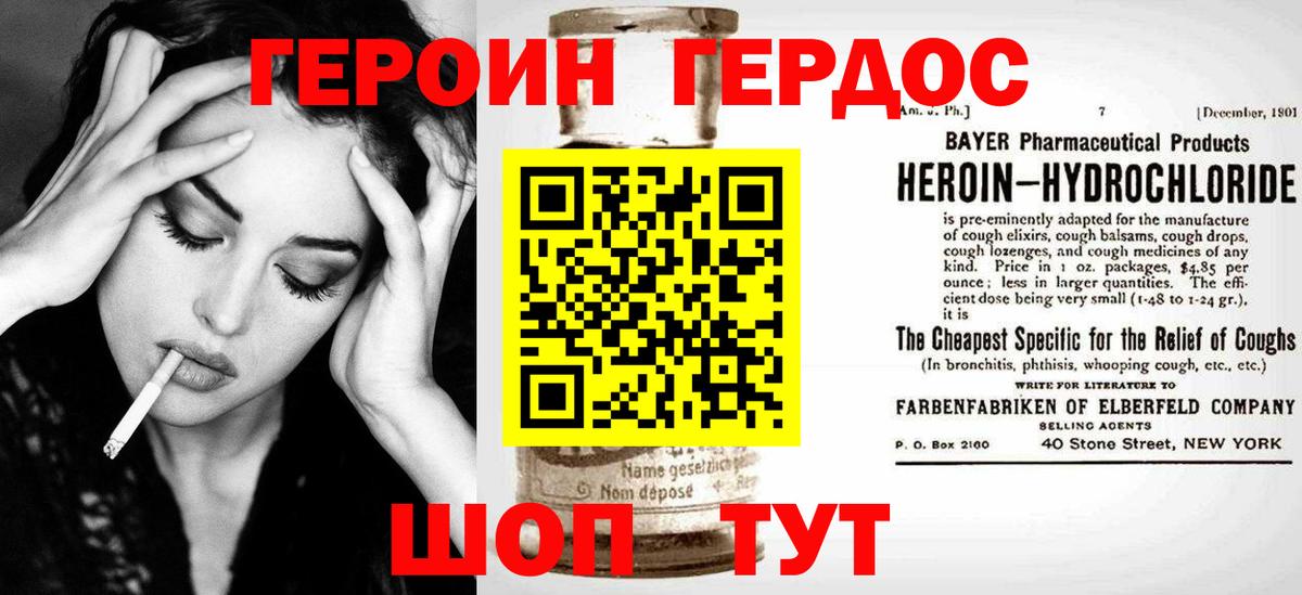 Героин VHQ  Вход с VPN  Саки 