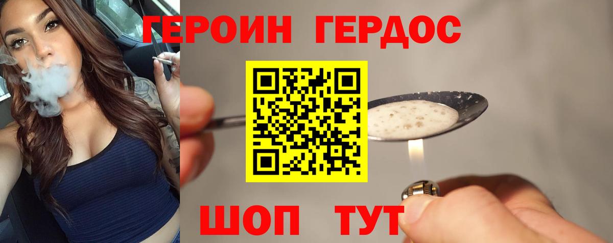 Героин хмурый Саки