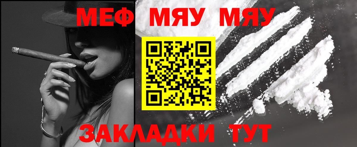 МЕФ  МЯУ-МЯУ мяу мяу  Саки  Вход с VPN  Мефедрон  Мефедрон мяу мяу 