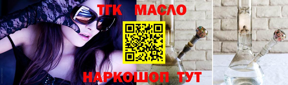 ТГК THC oil Саки